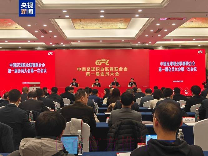 中国体育用品业联合会理事会议召开
